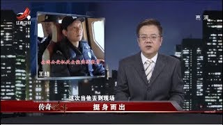 《传奇故事》挺身而出 20190611