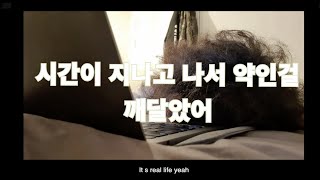 시간이 지나고 나서 약인걸 깨달았어 Audio video (Prod._4U)