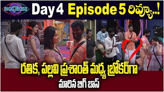 Bigg Boss Season 7 Episode 5 Highlights in Telugu | Bigg Boss Day 4 Review | Nagarjuna | Socialpost
