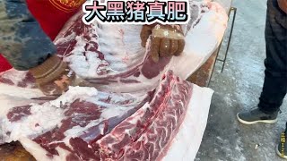 农村大黑猪嘎嘎肥，雪白肉膘子最少十公分，老孟开张就卖一百多斤