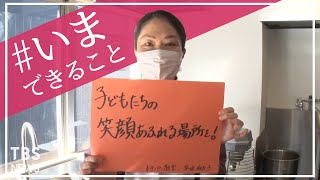 「マスクをつける」「えがお」「子ども達の笑顔あふれる場所を」東京・中央区　まきパン教室　早坂麻友子さんと参加した子どもたちの【#いまできること】