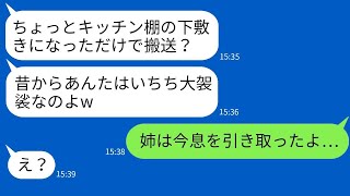 妹だけを溺愛し、姉の私を嫌って、キッチン棚の下に押し込んで緊急搬送された母「大袈裟に騒ぐなw」→毒母に取り返しのつかない衝撃の事実を伝えた結果…