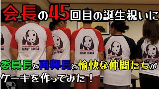 おいしいチーズケーキの作り方【会長生誕祭🎂】