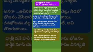 కార్తీకమాసంలో వనభోజనాలు/telugu devotional/traditional #కార్తీకమాసం #shorts