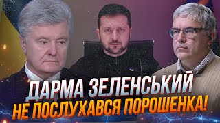 ⚡️ А Порошенко об ЭТОМ предупреждал! Власть должна НЕМЕДЛЕННО это понять и ВСЕ исправить! / ПАВЛЕНКО