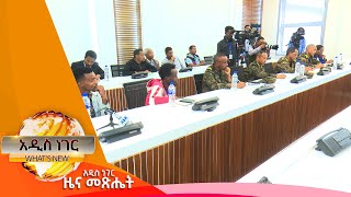 የመከላከያ ሠራዊት ማሻሻያ ረቂቅ አዋጅ፣ታህሳስ 14, 2015/ What's New Dec 23,2022