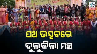 ସୁନାବେଡ଼ା ରୋପ୍ୟ ଜୟନ୍ତୀରେ ପଥ ଉତ୍ସବରେ ଦୁଲୁକିଲା ମଞ୍ଚ