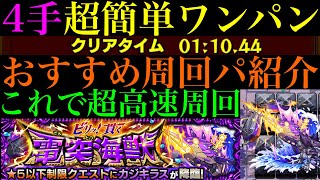 【モンスト】あの超優秀キャラで4手ボス1ワンパン高速周回!!『カジキラス』のおすすめ周回パを紹介！『エールの泉』用の周回にもおすすめ!!