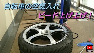 自転車の空気入れで車のタイヤ組付け