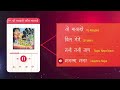 yo mayale launa satayo yo mayako dil mero naya naya nach jukebox nepali movie song