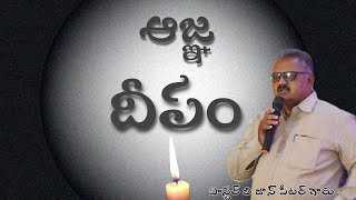 ||అంశము: ఆజ్ఞ దీపం|| BY PASTOR B JOHN PETER|| LLM.