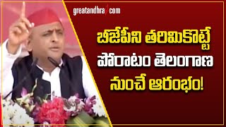 UP Ex CM Akhilesh Yadav Speech In BRS Meeting | Khammam | CM KCR | greatandhra