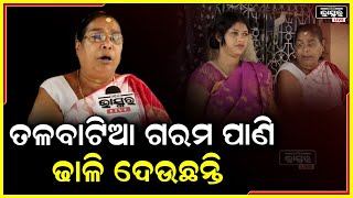 ତଳପଟୁ ଗରମ ପାଣି ଢାଳି ଦେଉଛନ୍ତି ..ଉପର ପଟୁ ଗୋଳିଆ ପାଣି ପକାଉଛନ୍ତି ..ହେଲେ ବି ଆମେ ବସିଛୁ :ପ୍ରମିଳା ତ୍ରିପାଠୀ