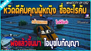 เมื่ออาเฉินพาเฮียหลง สตีฟ บังเท็น ออกล่าตามตัวแก๊ง OVER ตามที่ทำงานขาว | GTA V | WC EP.1352