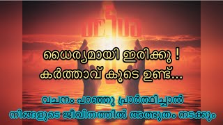 നിങ്ങളുടെ ചോദ്യത്തിനുള്ള ഉത്തരം ഇതാ. ഇപ്പോൾ നിങ്ങൾ കേൾക്കേണ്ടത്‌ @JeevanteVachanangal24 #jesus