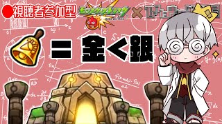 【モンスト】少しだけ神殿やるよ！【参加型】