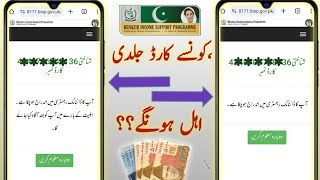 Bisp Ke Konsy Card Jaldi Aehl Hongy? | 8171 Web Portal Status Meanings | Bisp New Update