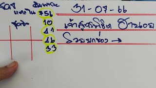 เจาะสูตร พิชิตฮานอย มาเเล้ว 756-10-41-46-33เด้งๆ 31/07/66