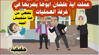 قصة حب احمق قدمت الغالي و اعترف بخيانته في بث مباشر قصة حقيقية مستفزة (ريم ونبيل )