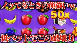 【ボナンザ系】マルチプライヤーと連鎖が絡んで掴んだビッグウィンに感慨無量って話