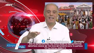 ΚΟΝΤΡΑ \u0026 ΡΗΞΗ | Η Ποσειδωνία ήταν αρχαία Ελληνική αποικία της Κ. Ιταλίας, στην περιοχή της Καμπανίας