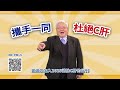 好康報你知！國民健康署b、c肝篩檢費113年1月1日起調升