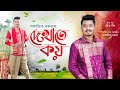 DEKHATE KOI || LAKSHYAJIT BORUAH || LUIT NEEL || NEW ASSAMESE BIHU SONG 2024 🔥