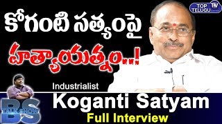 Industrialist Koganti Satyam Exclusive Interview | BS Talk Show | Top Telugu TV Interviews