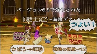 ドラクエ10 ガルドドン4 【強化戦士x2】海賊デス(6.5ぬるぬる壁仕様のため乱戦気味w)