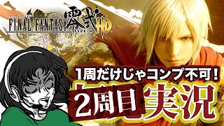 【FF零式HD】17 2周目初見実況／新情報発覚！敵同士なはずのアリアとカトル准将の関係 [魔導アーマー破壊司令 裏ミッション][FF0式/ファイナルファンタジー零式] PS4pro