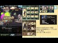 【グラブル】前回の復習②！土有利95hell 33～34s【granblue fantasy】 earth unite and fight【土古戦場】