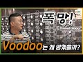 (한때) 엔비디아를 압살한 3DFX VOODOO가 폭망한 이유는 독점이 아니라 이것? [PC흥망사 2-2]