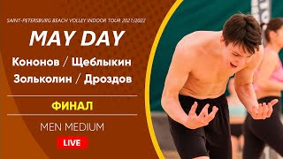 Финал: Кононов / Щеблыкин VS Зольколин / Дроздов |  MEN MEDIUM -  15.05.2022