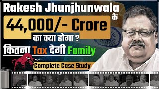 Rakesh Jhunjhunwala के 44000 Cr का क्या होगा ? | कितना Tax देगी Family | Case Study