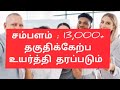 📱89259 75048 • 📱89259 75049 • 📱89259 75047 • தமிழ்நாடு முழுவதும் வேலைக்கு ஆட்கள் தேவை 2025privatejob