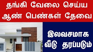 📱89259 75048 • 📱89259 75049 • 📱89259 75047 • தமிழ்நாடு முழுவதும் வேலைக்கு ஆட்கள் தேவை#2025privatejob