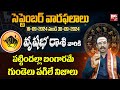 Vrishabha Rashi Vaara Phalalu 2024 | Vrishabha Rasi Weekly Rasi Phalalu | 16-09-2024 To 30-09-2024