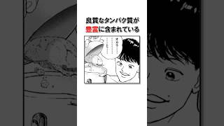 範馬刃牙のためになる栄養学/＃バキ＃shorts＃雑学＃1分でわかる＃baki