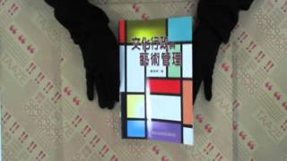 TAAZE｜文化行政與藝術管理 二手書書況 986755325X