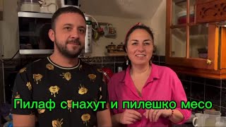 Пилаф с нахут и пилешко месо