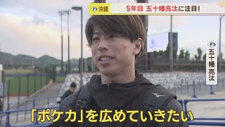 【ファイターズ】連日猛アピール！5年目五十幡亮汰に大注目！