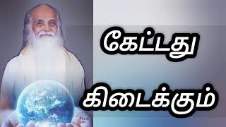 கேட்டது கிடைக்கும் |அ நி ஷர்மிளா தனசேகரன்|VETHATHIRI MAHARISHI|