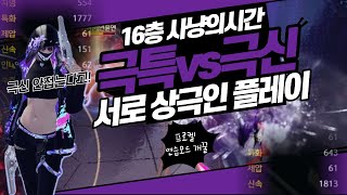 16층 사냥의시간 건슬링어의 극특vs극신