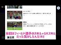 gkにスキル追加できないスキルが大量にあるの知ってる人ほとんどいない説【イーフト】efootball2024アプリ