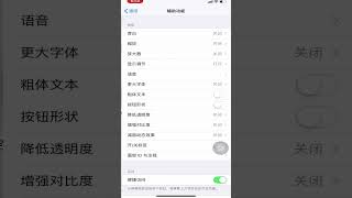 蘋果手機來電閃光燈怎么設置