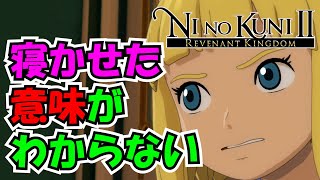 二ノ国2　NINOKUNI2　面白い 感想言います　おすすめアクションRPG PS4