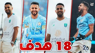 جميع اهداف رياض محرز لاعب الأهلي السعودي في موسم 2023 🔥 ( 18 هدف ) 🤯 FHD