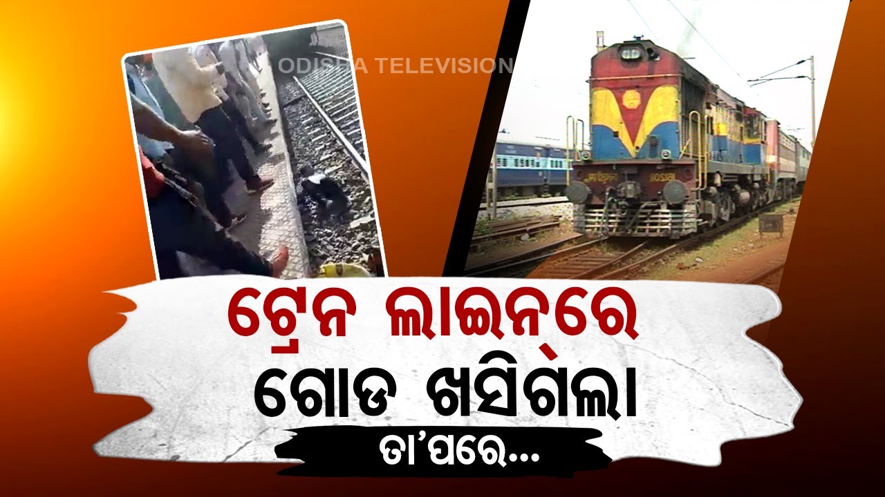 Special Story | Viral Video | Youth sleeps on train track, gets new lease of life