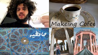 حافظیه تو شب|Tomb Of Hafez😍روز بزرگداشت حافظ شیرازی Making Cofee!