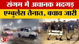 Prayagraj MahaKumbh में भगदड़, कई लोगों के हताहत होने की सूचना, देखिए मौके से ground report